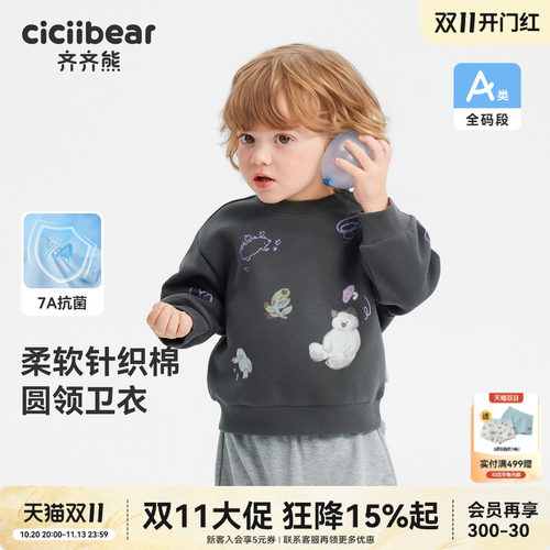 齐齐熊宝宝春秋款圆领卫衣