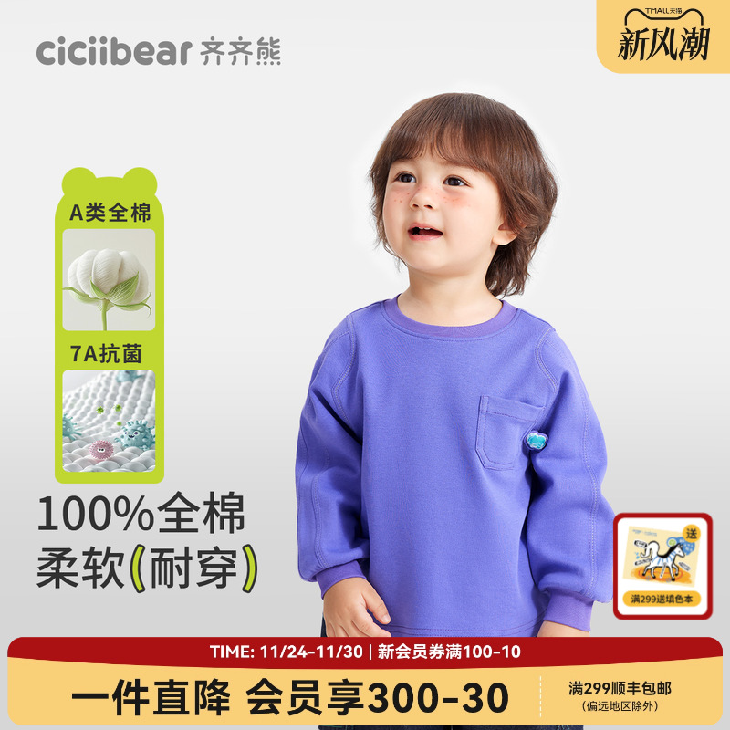 [7A抗菌纯棉]齐齐熊宝宝T恤长袖春秋款纯色男童圆领白色儿童体恤