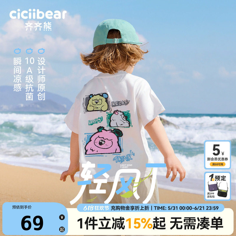 齐齐熊宝宝抗菌凉感短袖T恤夏款