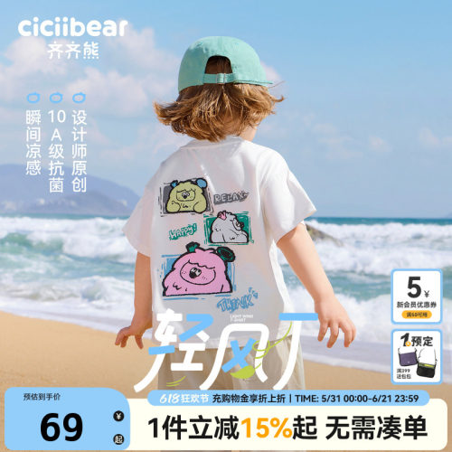 齐齐熊宝宝抗菌凉感短袖T恤夏款