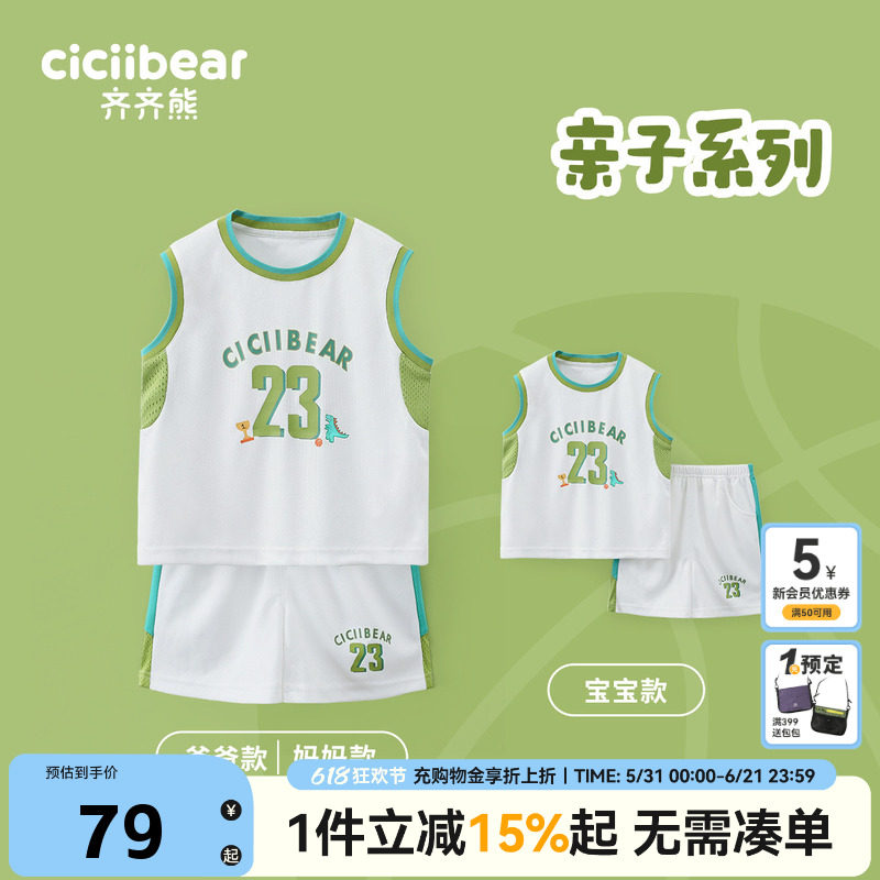 [亲子装]齐齐熊宝宝夏装套装夏季新款男童篮球服儿童夏季背心凉感