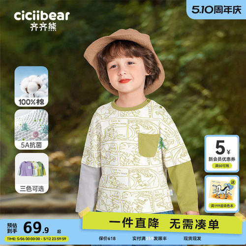 齐齐熊男童长袖打底衫春秋