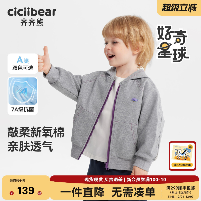 齐齐熊宝宝秋季外套男童2025新款