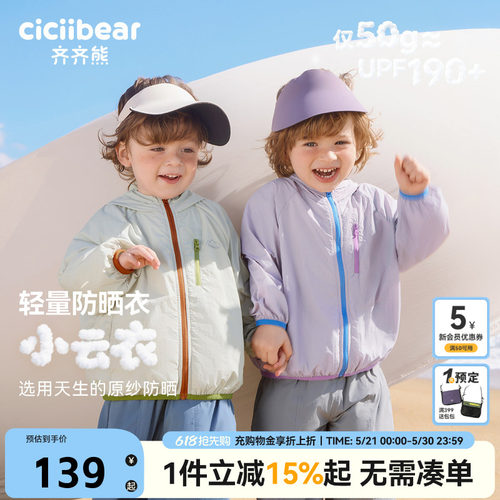 齐齐熊宝宝UPF190+防晒衣夏款