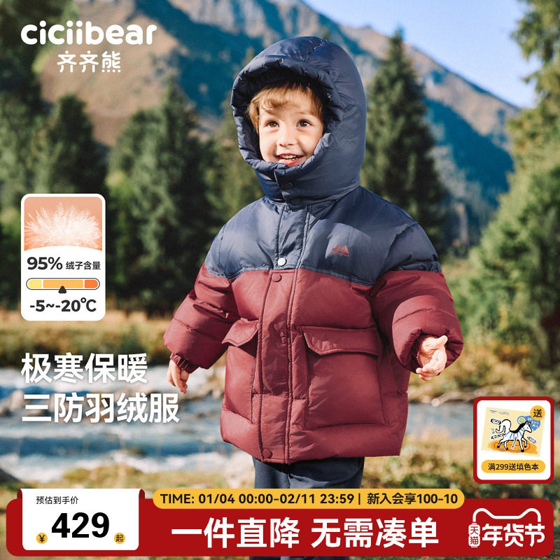 [三防极寒保暖]齐齐熊宝宝中长款加厚羽绒服男童女童冬装儿童外套