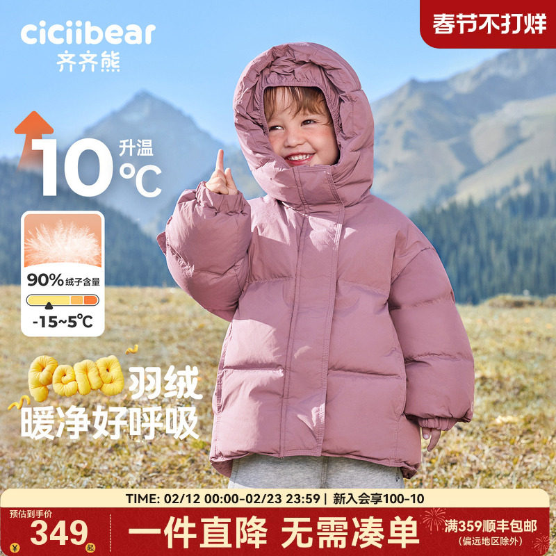 [90绒子三防蓄热]齐齐熊宝宝羽绒服外套男女童冬款保暖儿童面包服