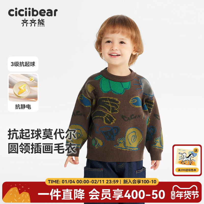 [抗静电防起球]齐齐熊男童毛衣秋冬宝宝针织衫儿童套头上衣冬款暖,童装/婴儿装/亲子装,毛衣/针织衫,淘宝优惠券,粉丝福利购,淘宝优惠卷