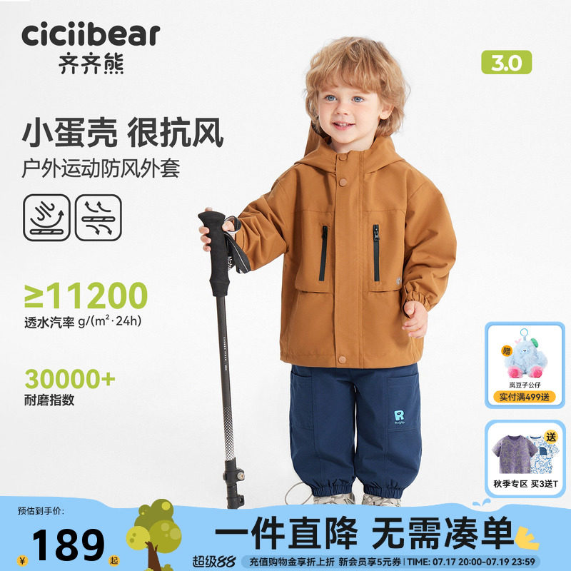 [三防]齐齐熊宝宝三合一冲锋外套