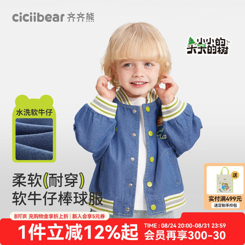 齐齐熊宝宝美式校园软牛仔棒球服