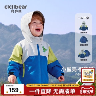 [小蛋壳]齐齐熊男童冲锋外套防风防水三合一宝宝春秋儿童户外上衣
