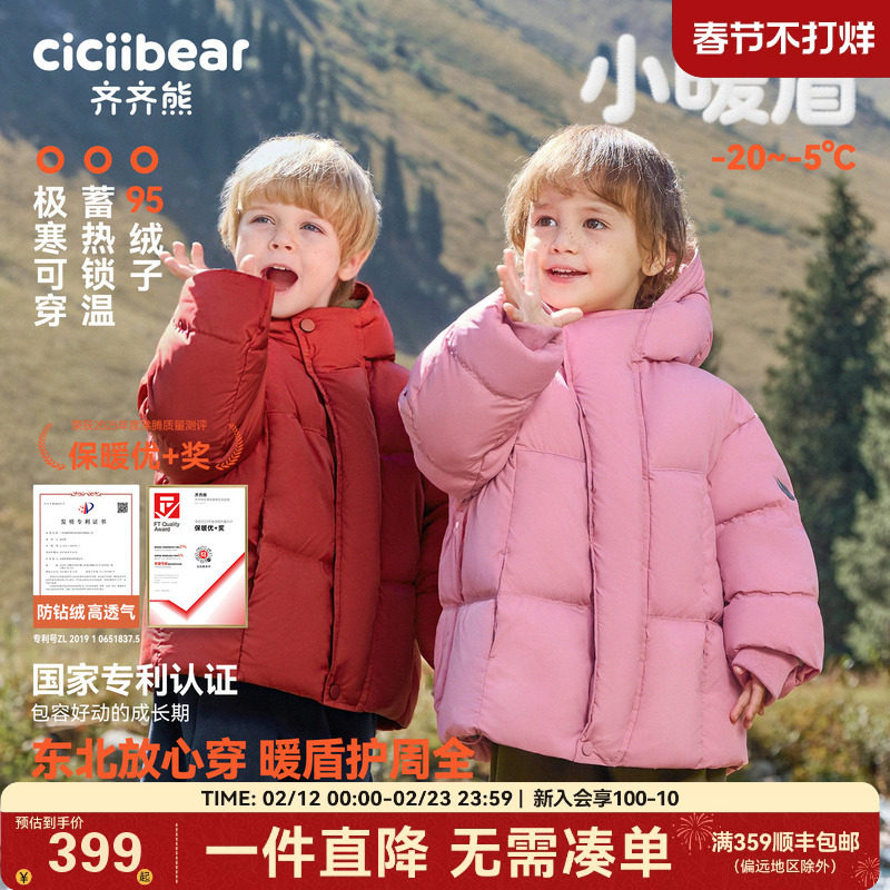 [小暖盾95绒]齐齐熊宝宝羽绒服男童冬装三防加厚外套保暖面包服女
