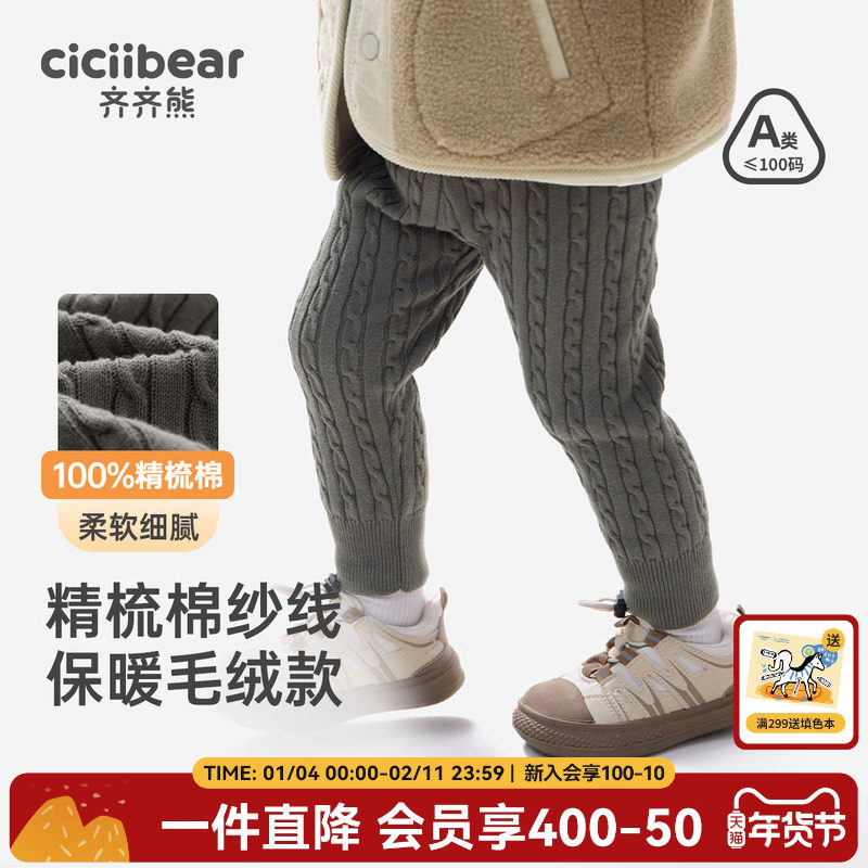 [纯棉]齐齐熊宝宝毛线裤加厚冬款婴幼儿打底裤男童保暖裤2026新款,童装/婴儿装/亲子装,裤子,淘宝优惠券,粉丝福利购,淘宝优惠卷