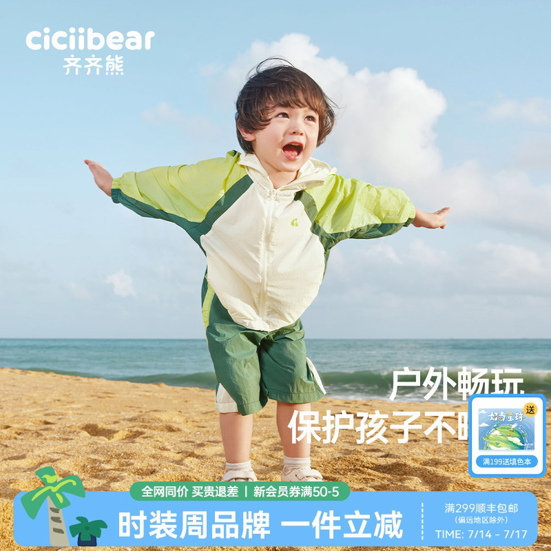 [upf50+轻量防晒]齐齐熊儿童防晒衣男童套装户外运动超薄透气上衣