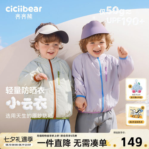 齐齐熊宝宝UPF190+防晒衣夏款