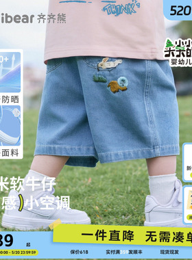 [UPF1000+]齐齐熊宝宝裤子凉感男童夏款儿童五分防晒牛仔短裤夏装