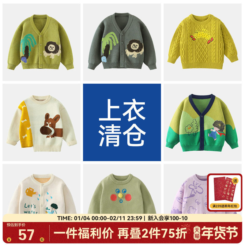 [上衣清仓]齐齐熊宝宝毛衣春秋款男童卫衣儿童女童针织衫童装开衫,童装/婴儿装/亲子装,毛衣/针织衫,淘宝优惠券,粉丝福利购,淘宝优惠卷
