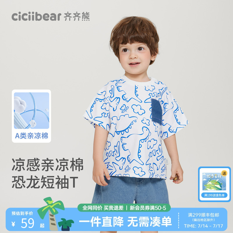 [恐龙凉感T]齐齐熊男童短袖T恤户外夏装小童童装儿童半袖男宝宝夏
