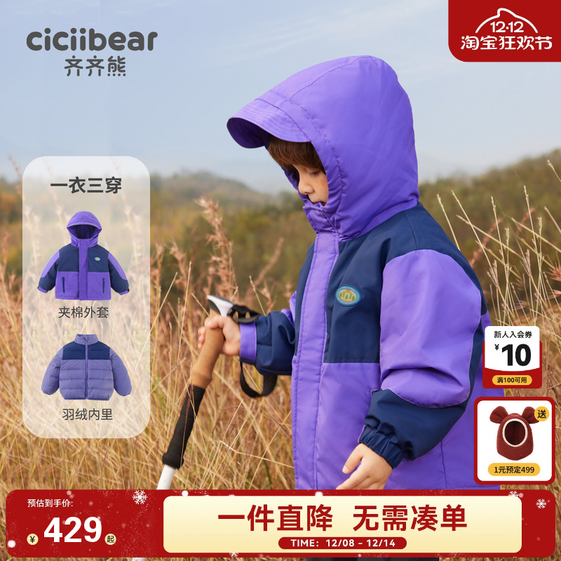 齐齐熊宝宝三合一羽绒服