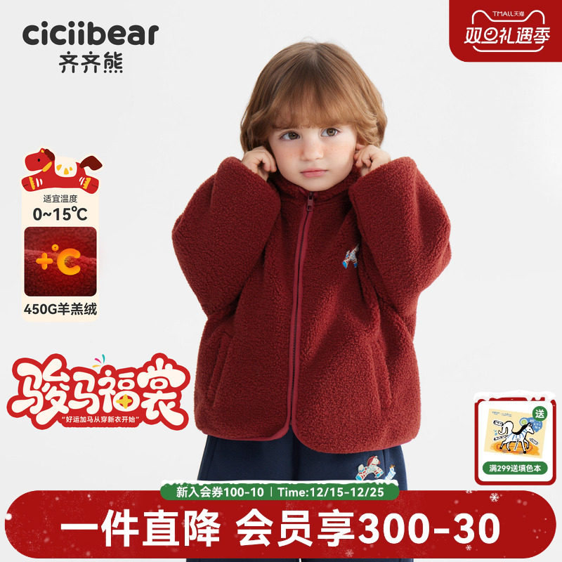 齐齐熊宝宝羊羔毛外套冬款新年款