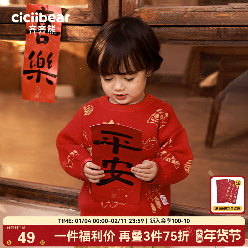 [清仓]齐齐熊宝宝新年毛衣纯棉男童线衣儿童红色针织衫婴儿拜年服,童装/婴儿装/亲子装,毛衣/针织衫,淘宝优惠券,粉丝福利购,淘宝优惠卷