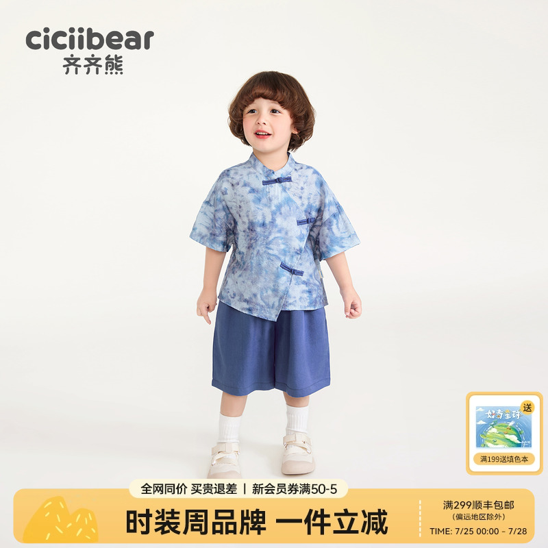 齐齐熊男童汉服套装薄儿童国风新中式宝宝唐装夏季表演服周岁礼服