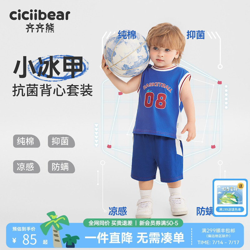 [凉感7A抗菌]齐齐熊男童纯棉夏装套装宝宝背心篮球服儿童运动2025