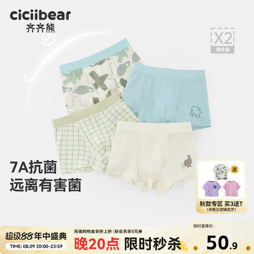 【7A抗菌】齐齐熊男童平角内裤
