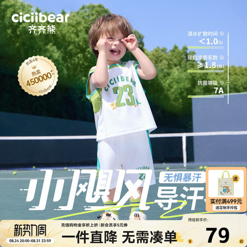 齐齐熊夏季运动服套装篮球宝宝