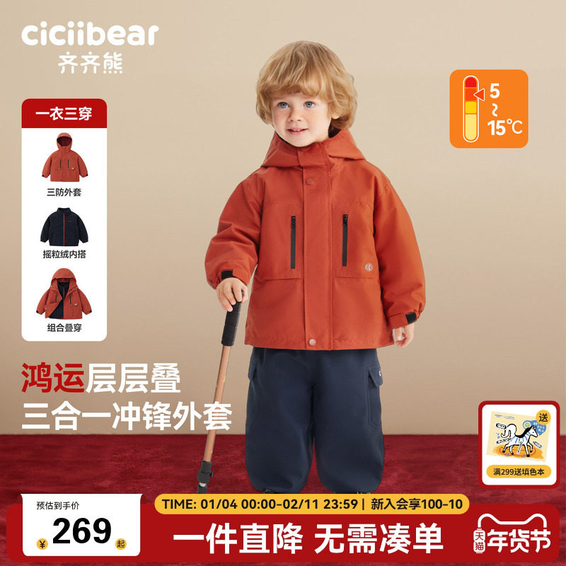 [三防]齐齐熊宝宝三合一冲锋外套男童秋冬装儿童红色新年保暖上衣,童装/婴儿装/亲子装,普通外套,淘宝优惠券,粉丝福利购,淘宝优惠卷