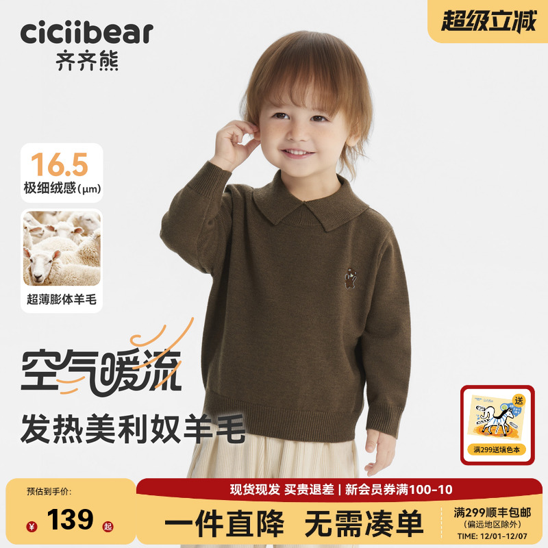[绵羊毛发热]齐齐熊秋冬男童毛衣