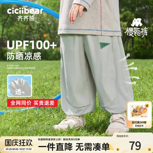 齐齐熊裤凉感防晒男童夏季防蚊潮