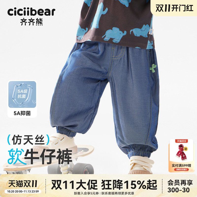 [凉感]齐齐熊男童防蚊裤宝宝裤子夏季防晒裤薄款长裤中小童休闲裤