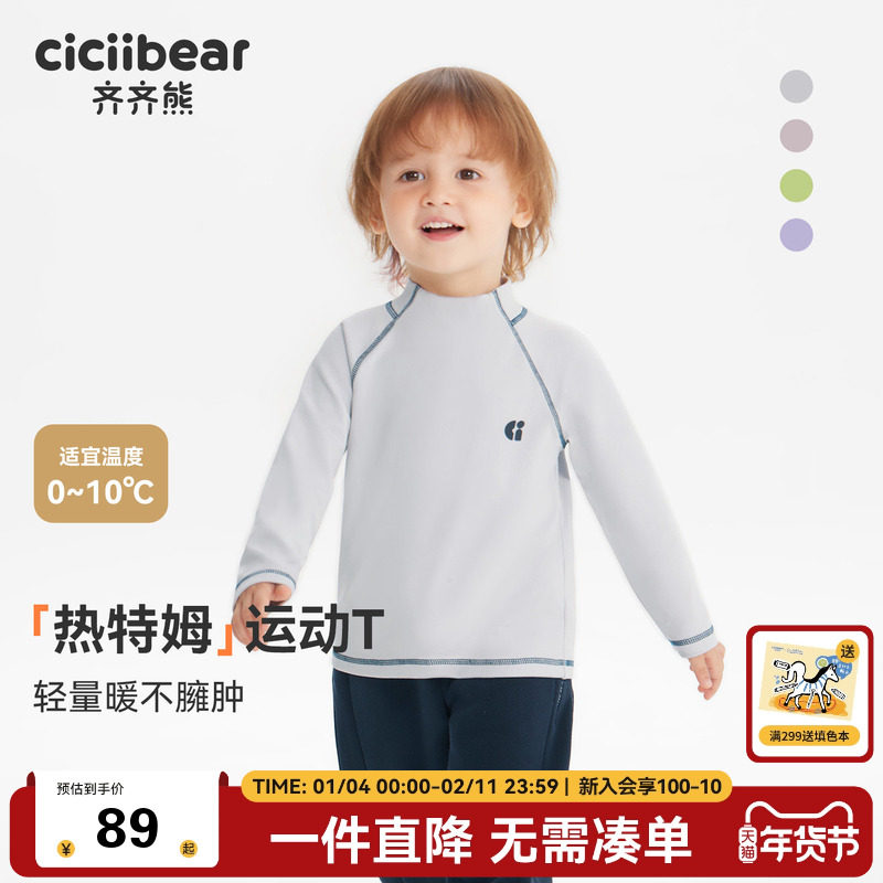 [热特姆发热]齐齐熊男童t恤长袖冬款宝宝打底衫儿童上衣2026新款,童装/婴儿装/亲子装,T恤,淘宝优惠券,粉丝福利购,淘宝优惠卷