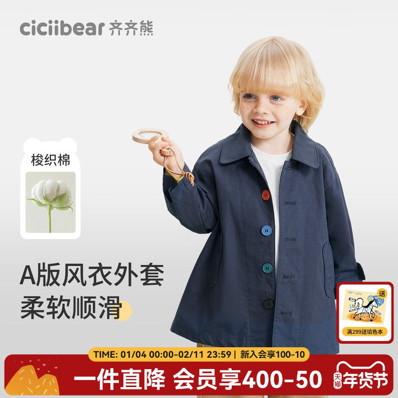 齐齐熊宝宝风衣外套男童春秋2026新款防风儿童学院风休闲春装上衣,童装/婴儿装/亲子装,普通外套,淘宝优惠券,粉丝福利购,淘宝优惠卷