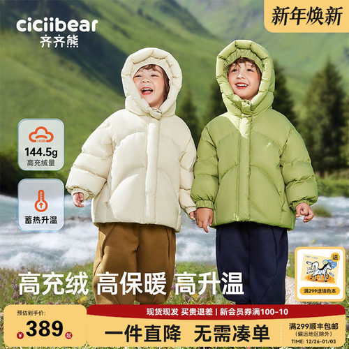 齐齐熊羽绒服宝宝冬季休闲
