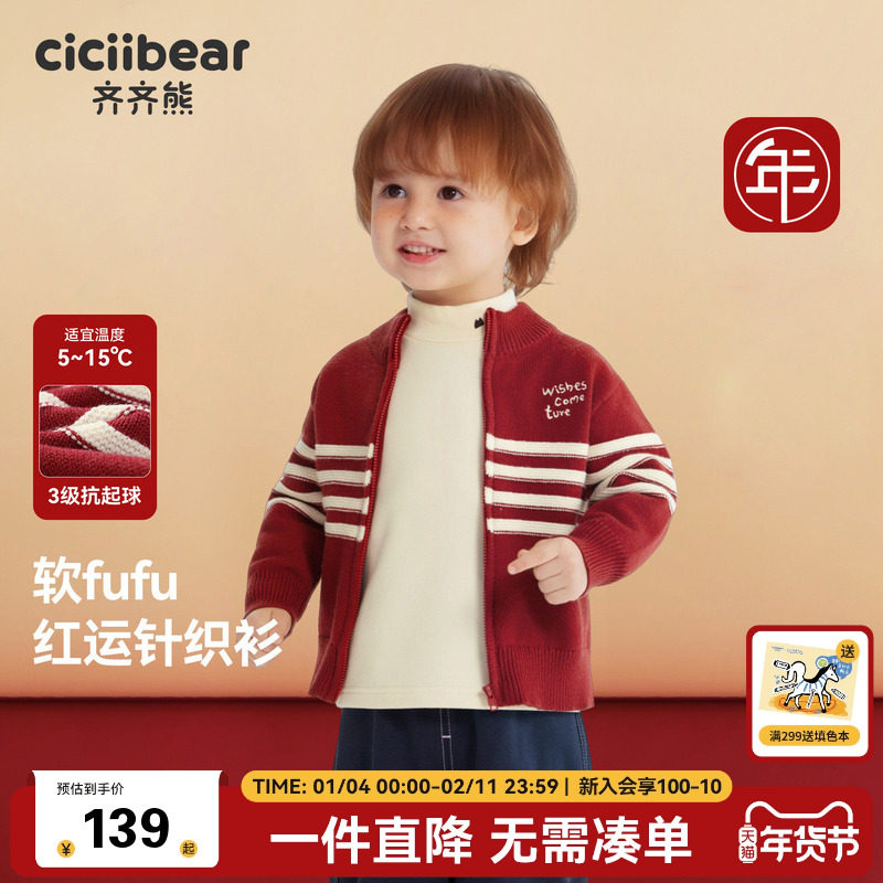 [抗静电起球]齐齐熊男童毛衣开衫儿童加厚红色新年宝宝拜年服冬装,童装/婴儿装/亲子装,毛衣/针织衫,淘宝优惠券,粉丝福利购,淘宝优惠卷