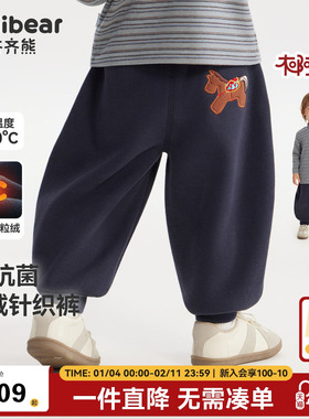 [420G]齐齐熊宝宝裤子加绒加厚冬季男童卫裤儿童棉裤2026新款长裤