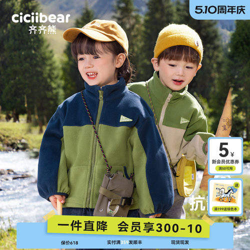 齐齐熊宝宝摇粒绒外套
