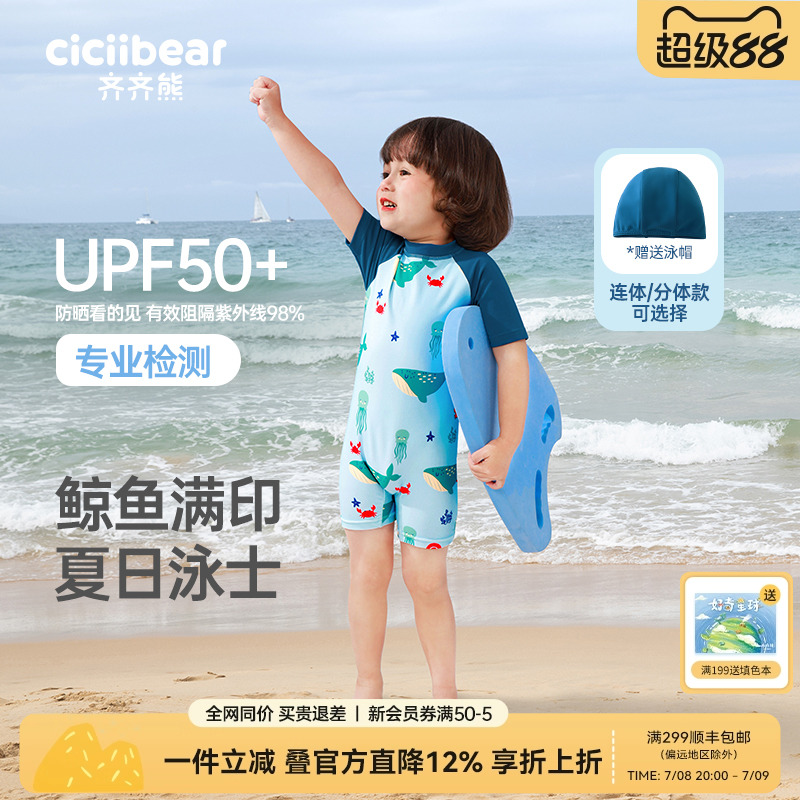 齐齐熊泳衣宝宝夏季连体分体防晒