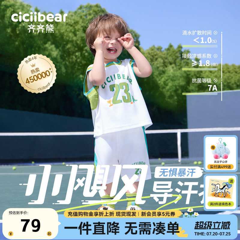 [小飓风导汗衣]齐齐熊速干运动男童套装夏装宝宝背心儿童篮球服夏