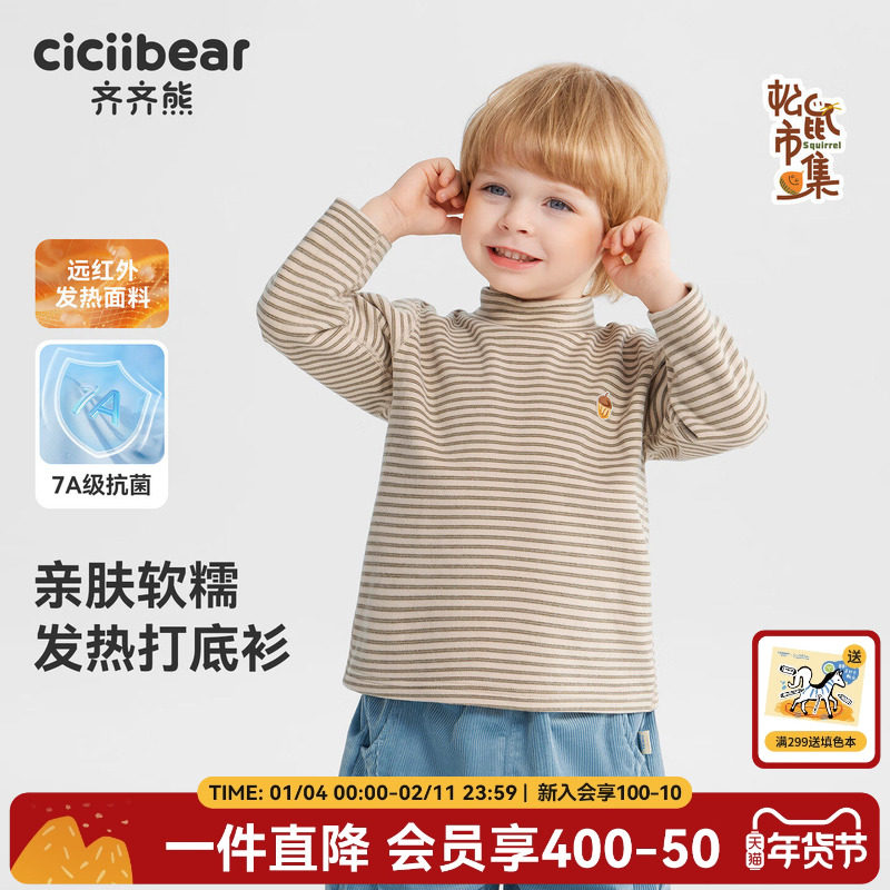 [发热抗菌抗静电]齐齐熊男童t恤长袖秋冬款宝宝打底衫条纹上衣女,童装/婴儿装/亲子装,T恤,淘宝优惠券,粉丝福利购,淘宝优惠卷