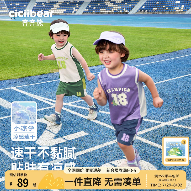 齐齐熊运动套装潮宝宝篮球