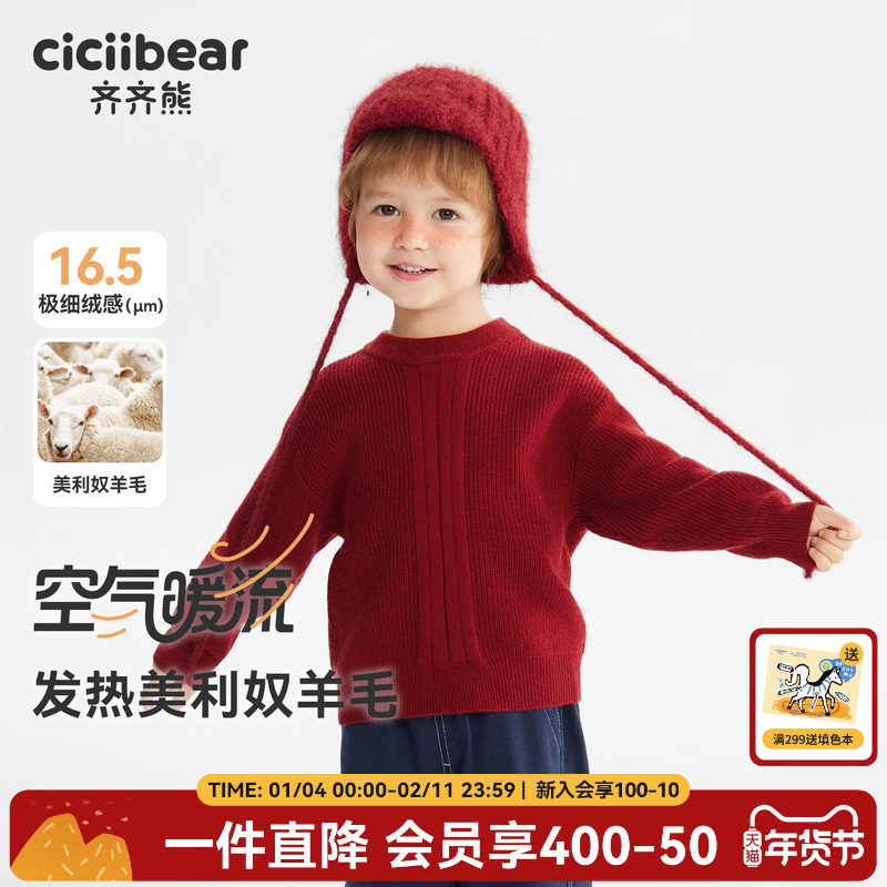 [美利奴羊毛衫]齐齐熊宝宝毛衣冬款男童红色针织衫儿童拜年服新年,童装/婴儿装/亲子装,毛衣/针织衫,淘宝优惠券,粉丝福利购,淘宝优惠卷
