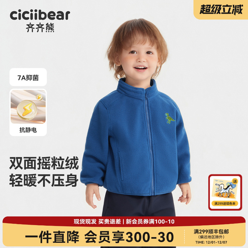 [物理抗静电]齐齐熊宝宝加绒外套