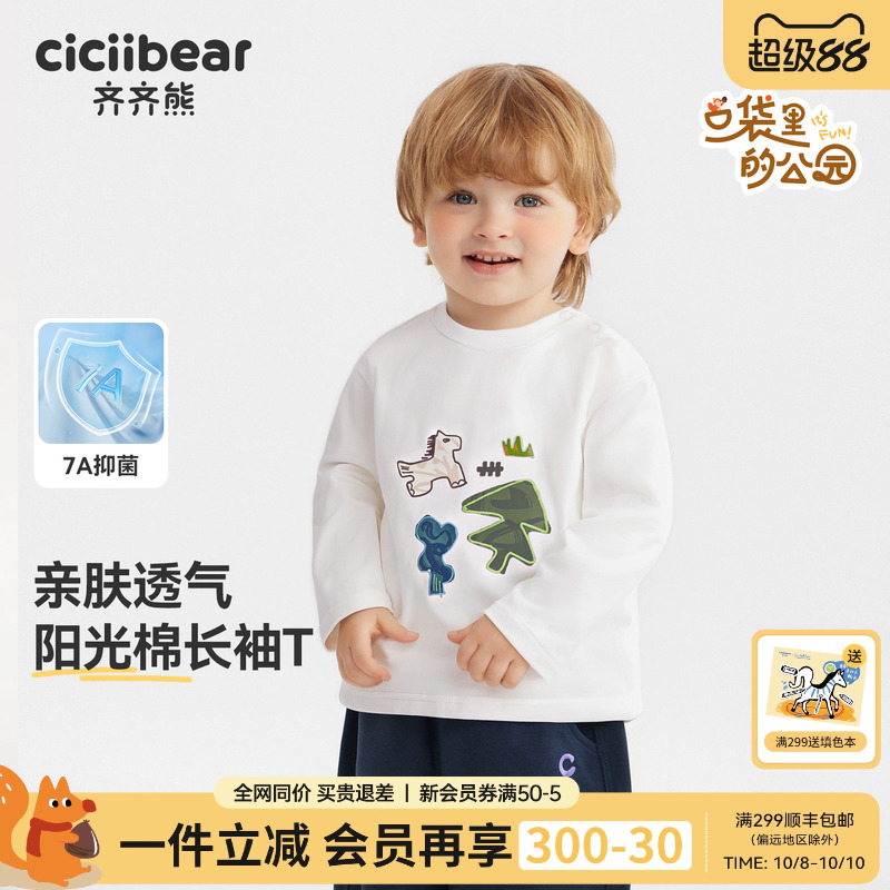 [7A抗菌]齐齐熊男童t恤长袖春秋款宝宝上衣儿童白色2025新款纯色