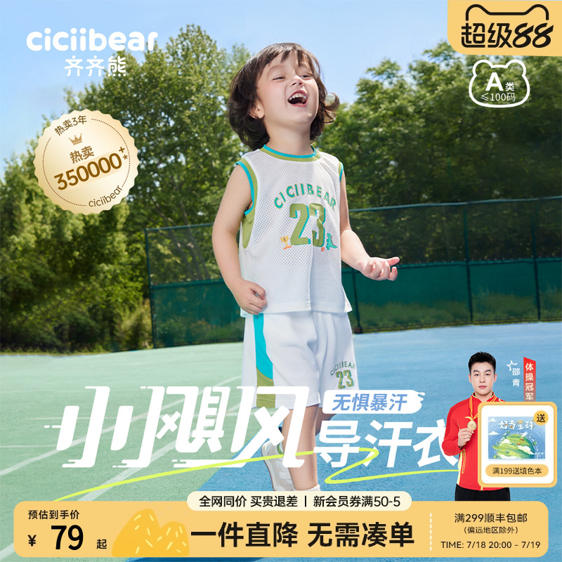 [小飓风导汗衣]齐齐熊速干运动男童套装夏装宝宝背心儿童篮球服夏