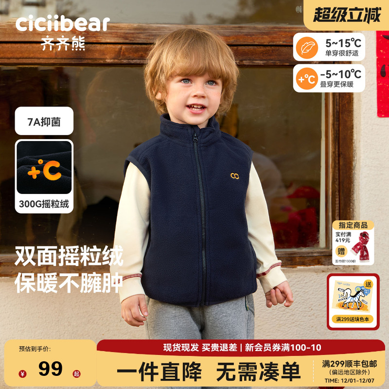 齐齐熊男童摇粒绒背心马甲秋冬款