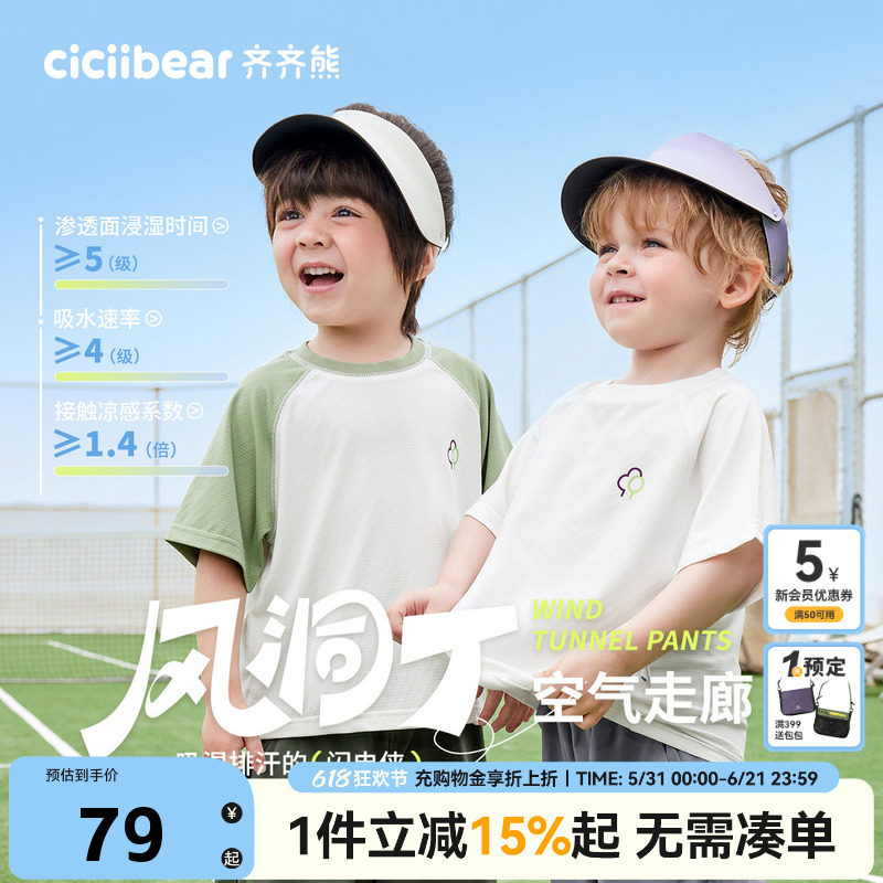 [轻运动速干凉感慢跑T]齐齐熊男童t恤短袖夏款宝宝半袖儿童运动衣