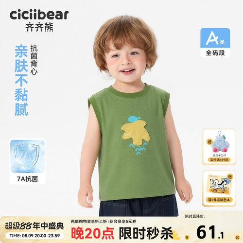 齐齐熊宝宝夏季凉感背心