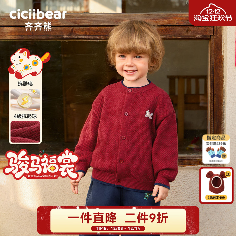 齐齐熊男童开衫毛衣秋冬宝宝外套